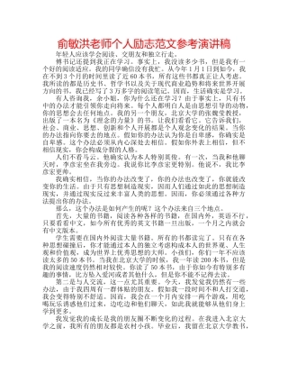 俞敏洪老师个人励志范文参考演讲稿 