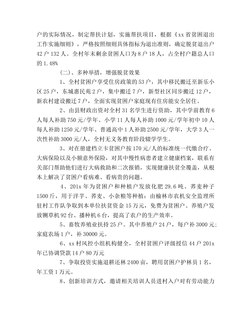 xx村脱贫攻坚工作汇报材料 _第2页