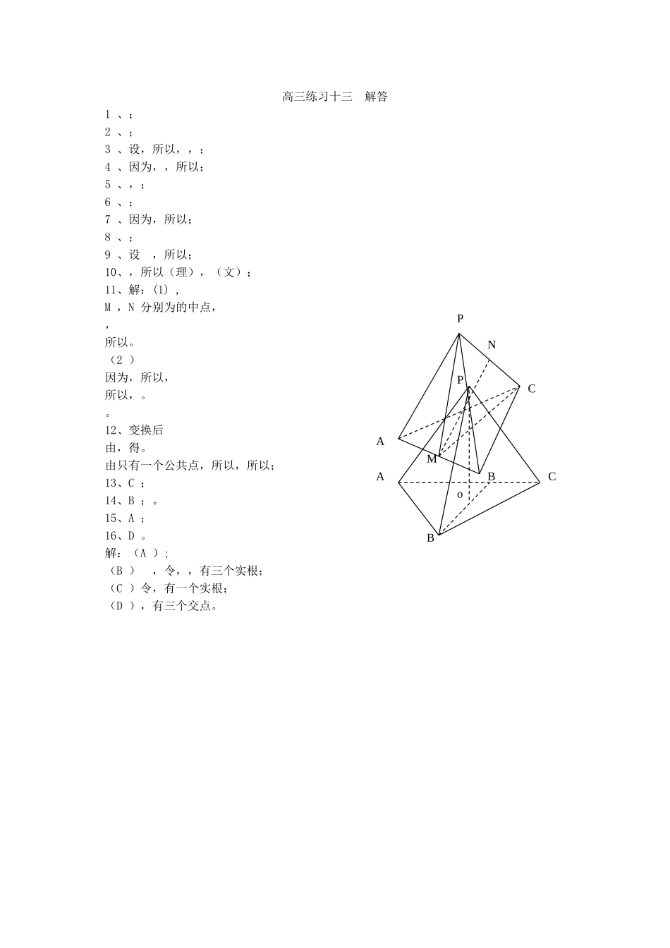 上海市复兴高级2010高三数学专项练习十三沪教版_第2页