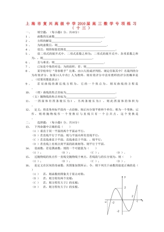 上海市复兴高级2010高三数学专项练习十三沪教版