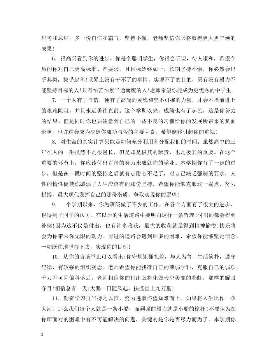 三好生学校评语_第2页
