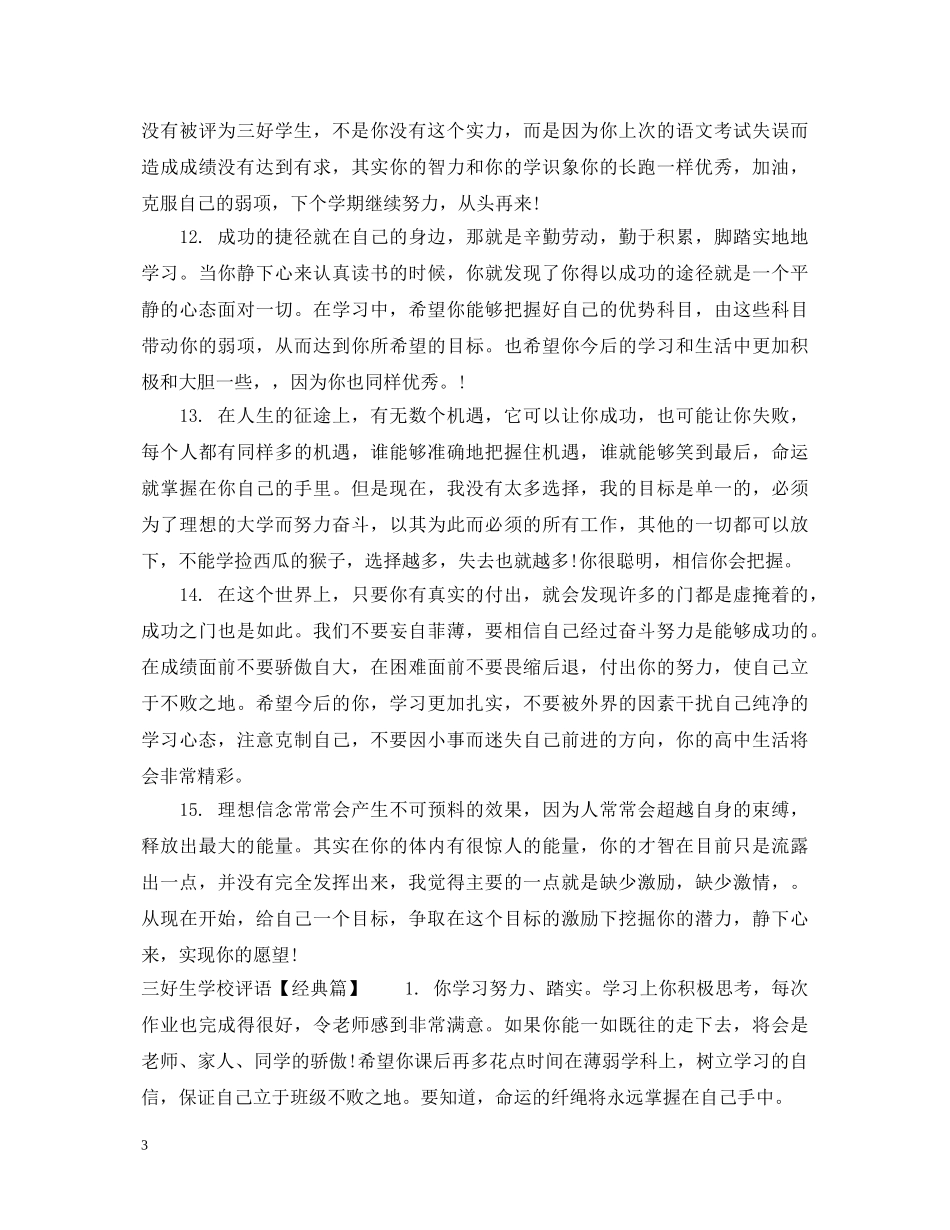 三好生学校评语_第3页