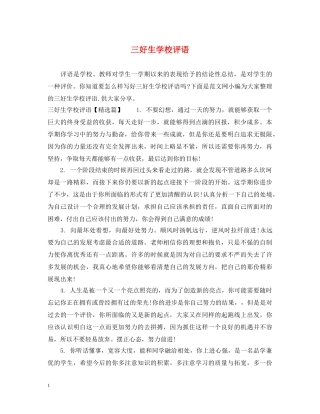三好生学校评语