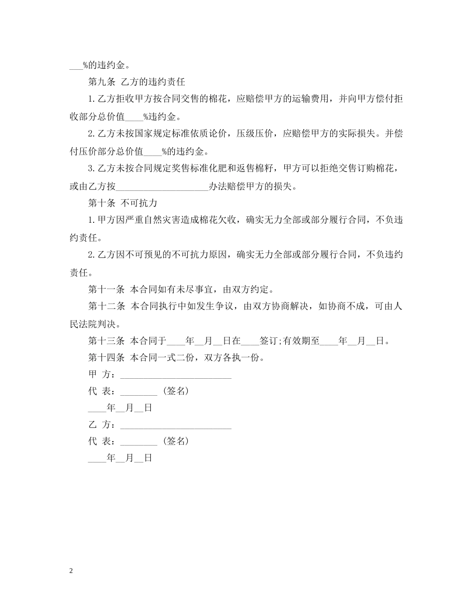 棉花订购合同范本 _第2页