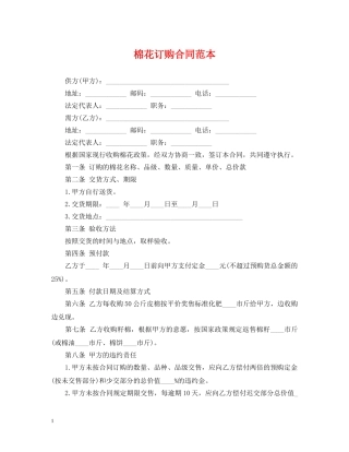 棉花订购合同范本 