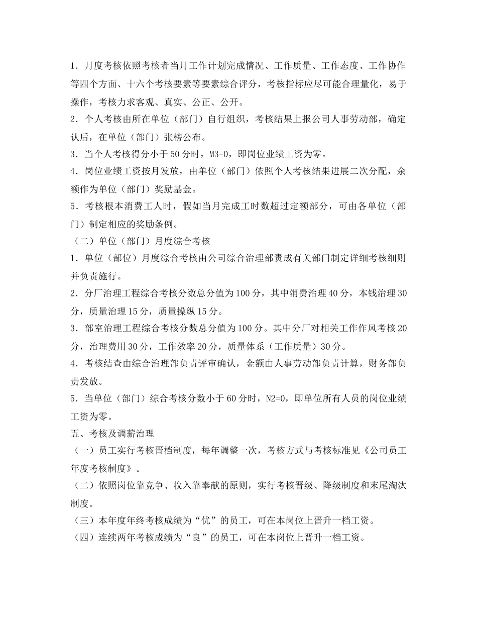 怎么写绩效考核自评 _第2页