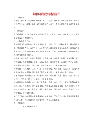 怎么写绩效考核自评 