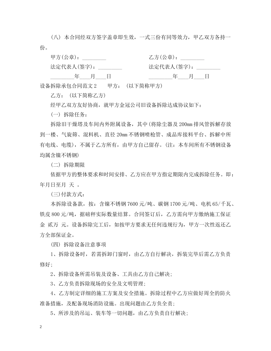 设备拆除承包合同样本 _第2页