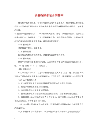 设备拆除承包合同样本 