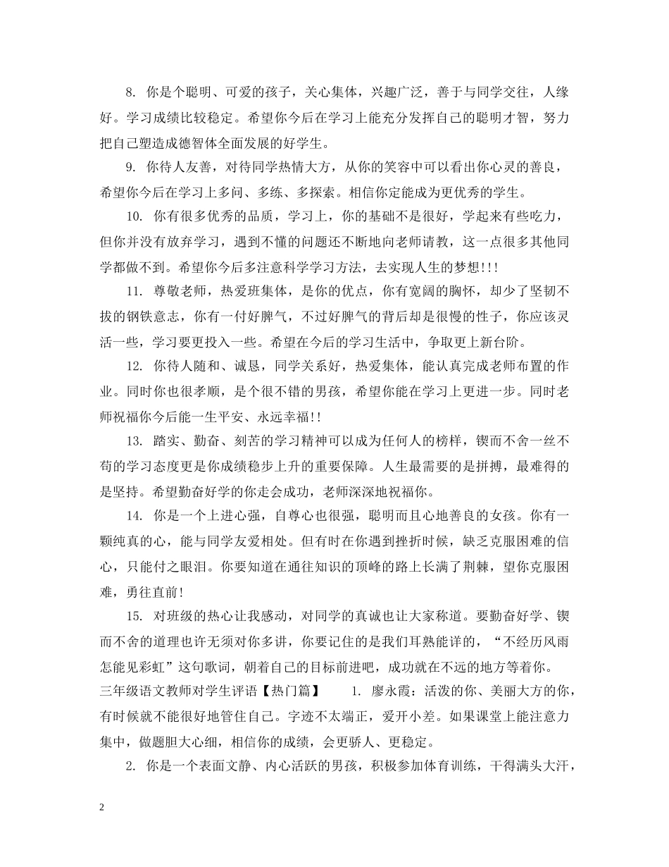 三年级语文教师对学生评语_第2页