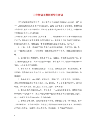 三年级语文教师对学生评语