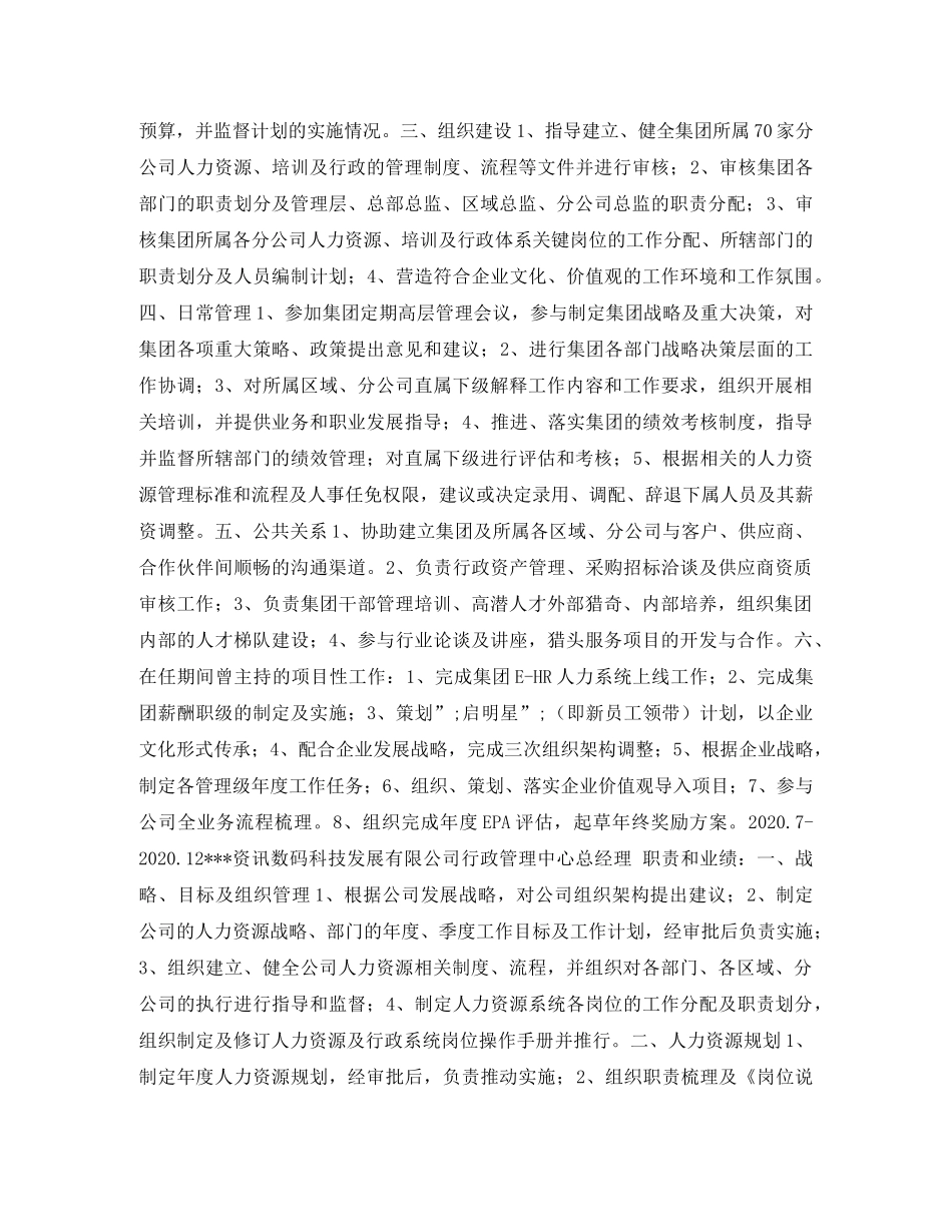 人力资源总监简历表格_第2页