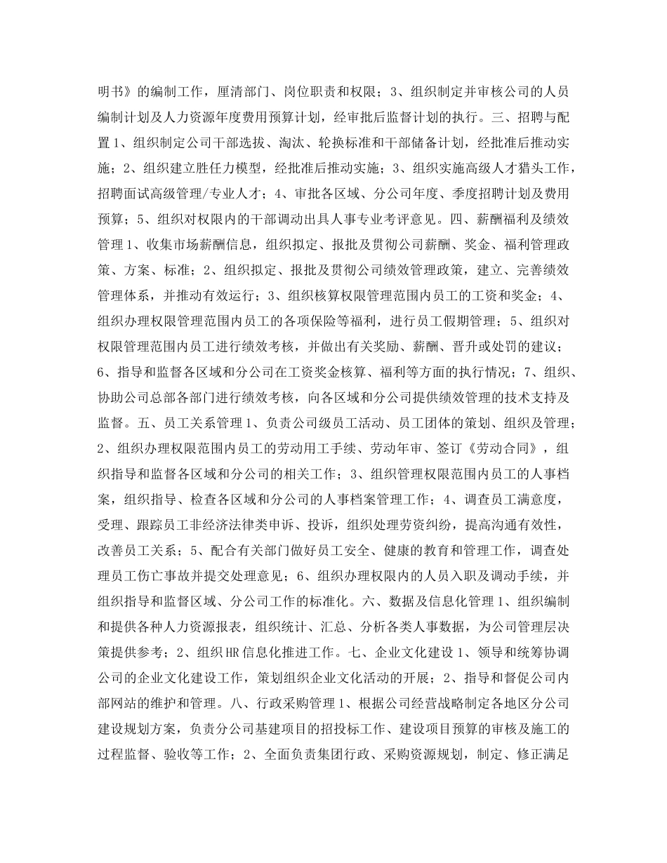 人力资源总监简历表格_第3页