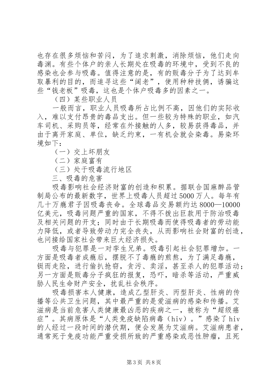 三年级禁毒防艾教育工作总结 _第3页