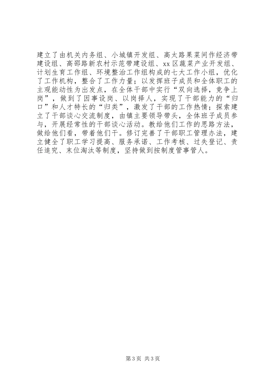 任职以来工作总结 _第3页