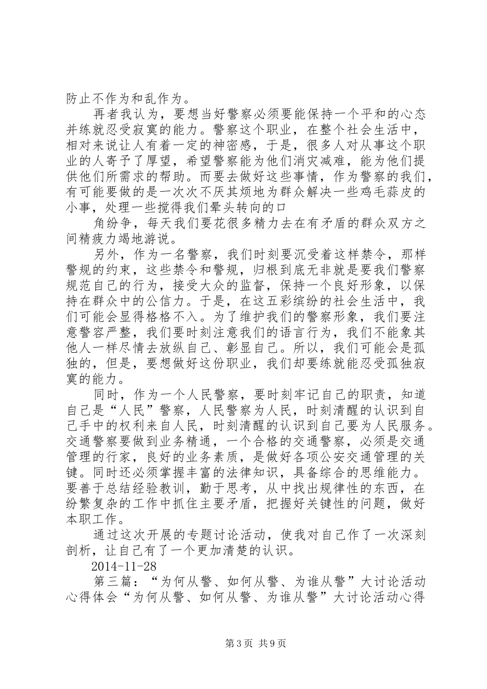 三警大讨论体会心得_第3页