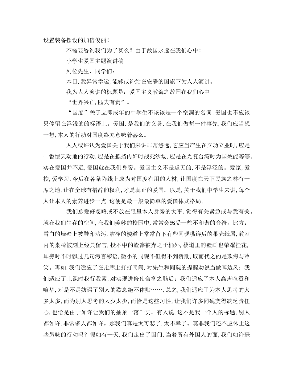 小学生爱国大全参考演讲稿 _第2页