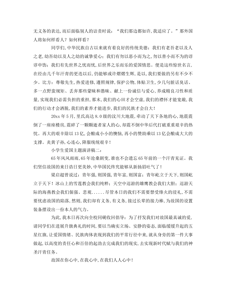 小学生爱国大全参考演讲稿 _第3页