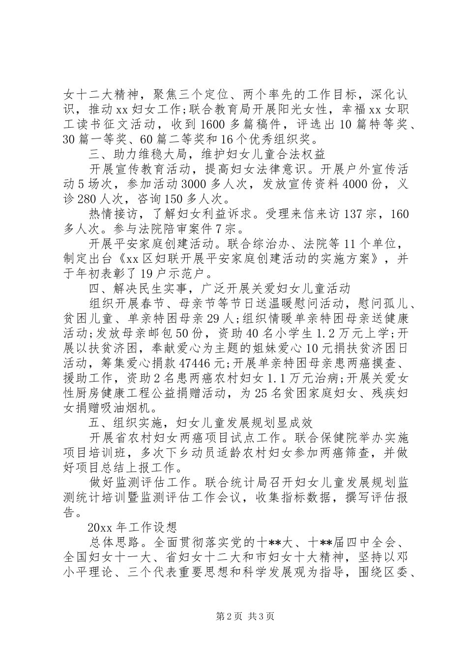 区妇女联合会妇联20XX年工作总结_第2页