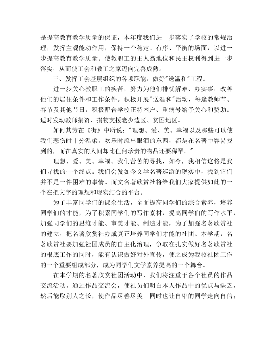 小学下学期工会工作参考计划范文 _第3页