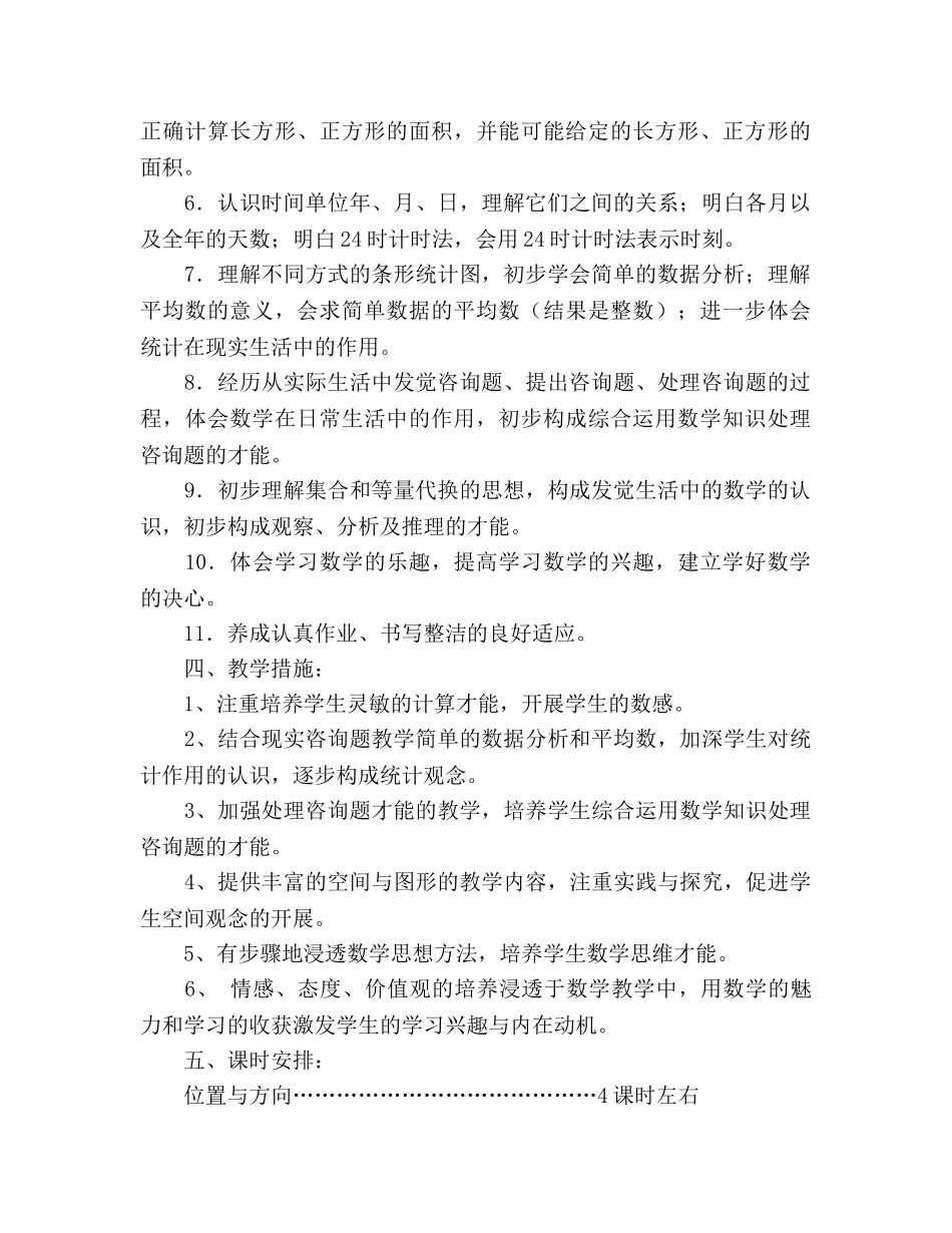 小学三年级数学下册教学参考计划 _第2页
