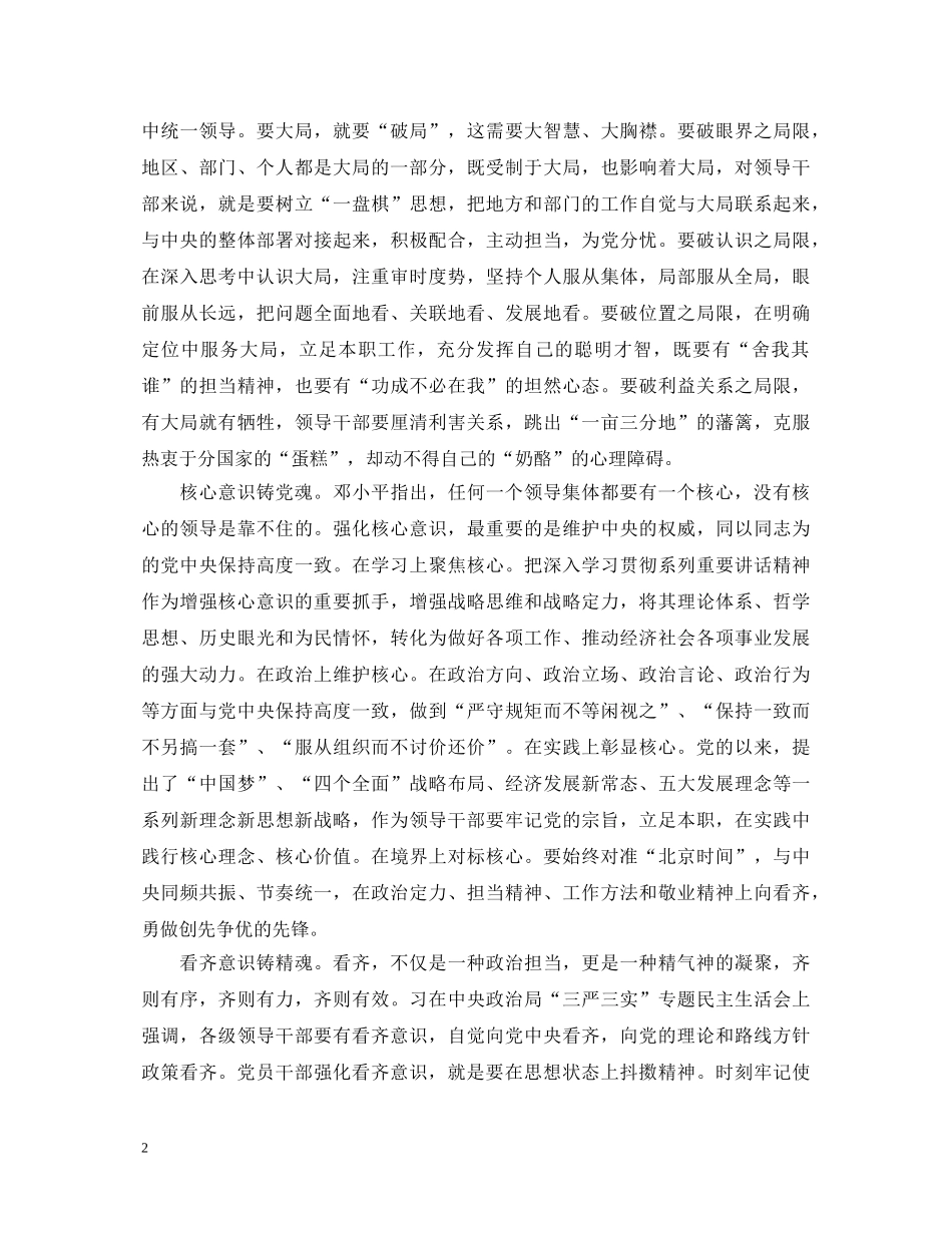 增强四个意识心得体会范文 _第2页