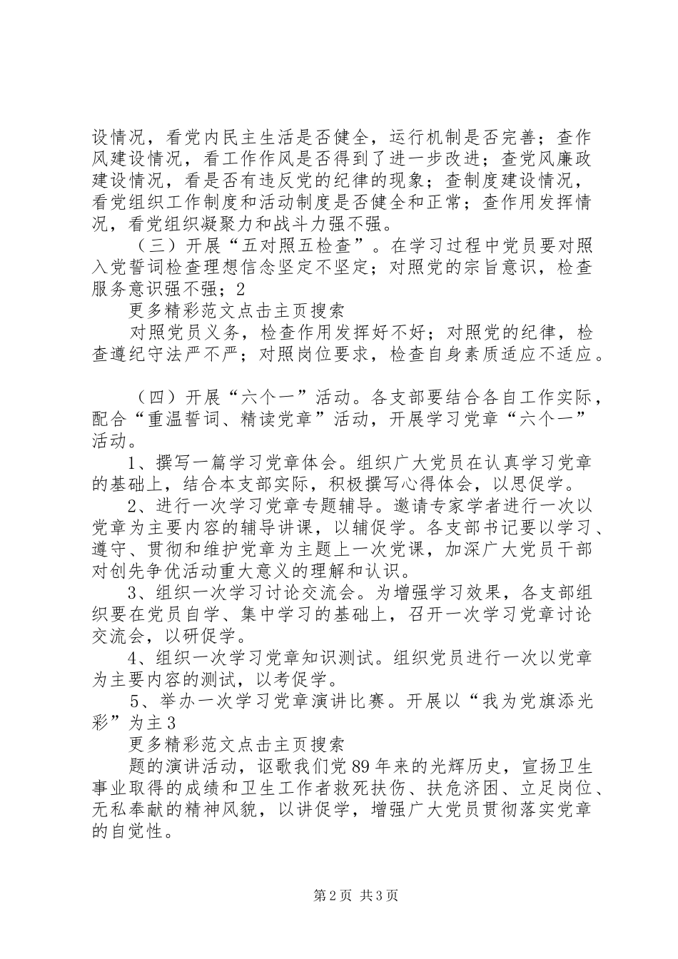 阮家顺重温誓词精读党章活动体会心得_第2页