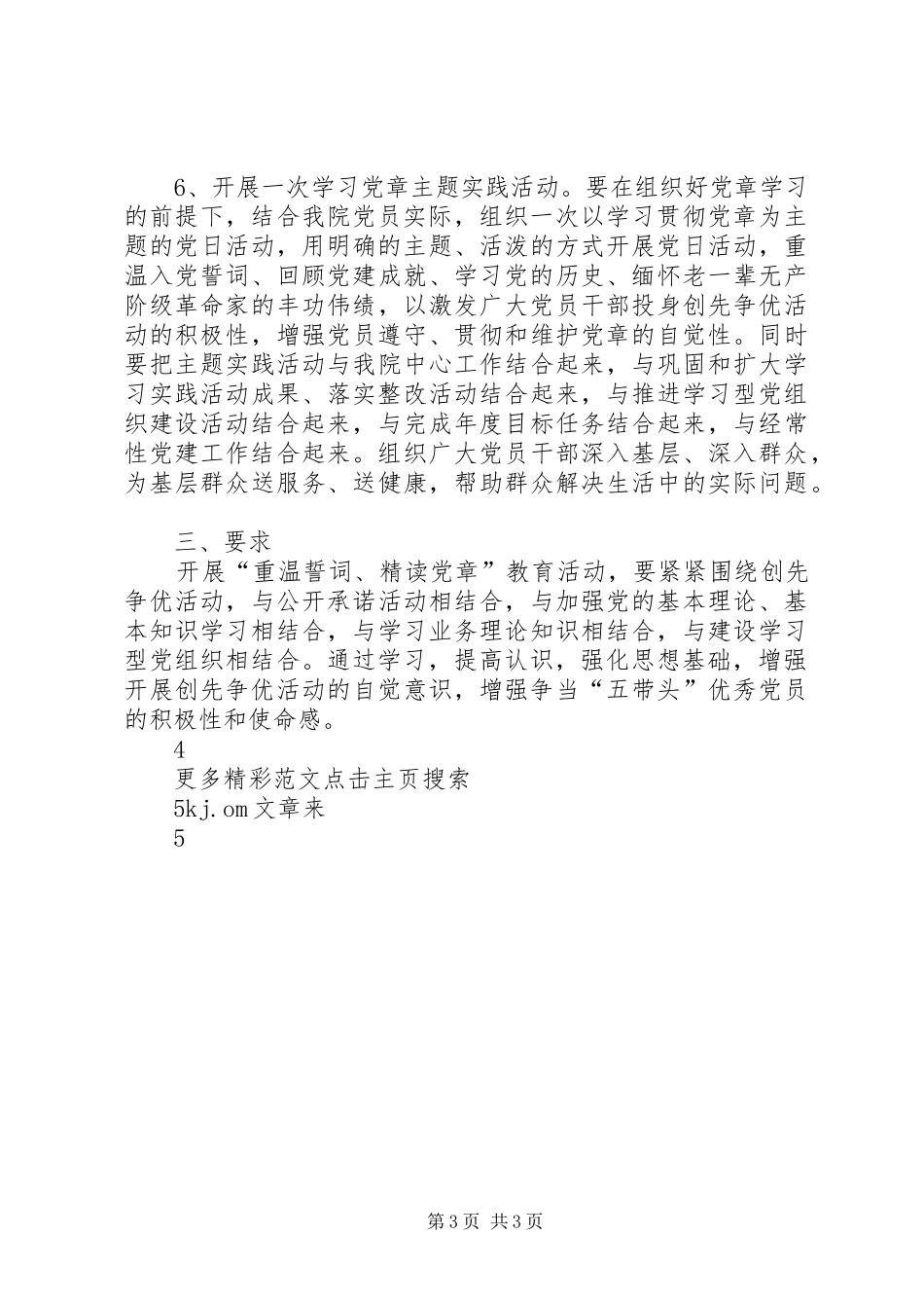 阮家顺重温誓词精读党章活动体会心得_第3页