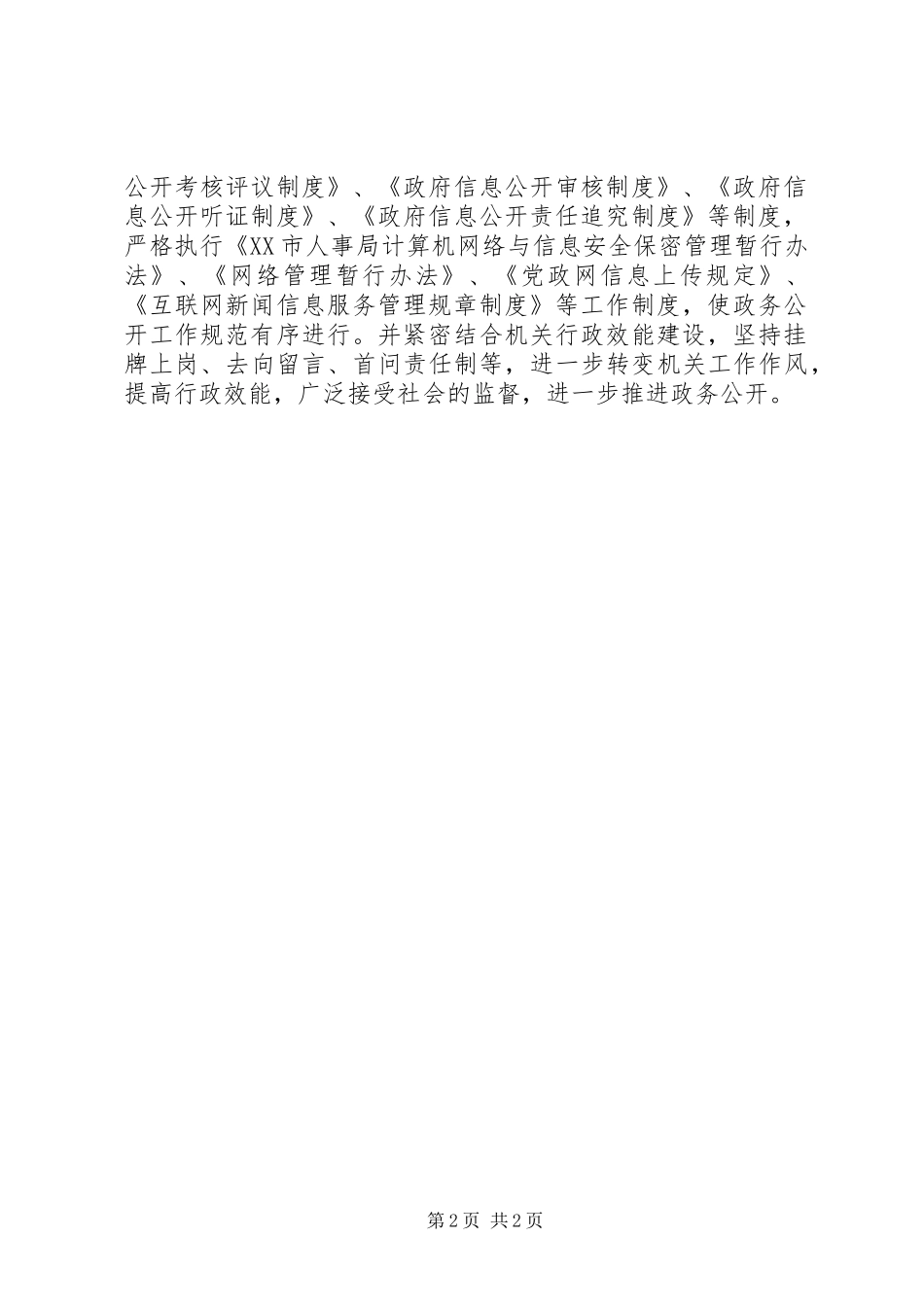 人事局政务公开工作总结 _第2页