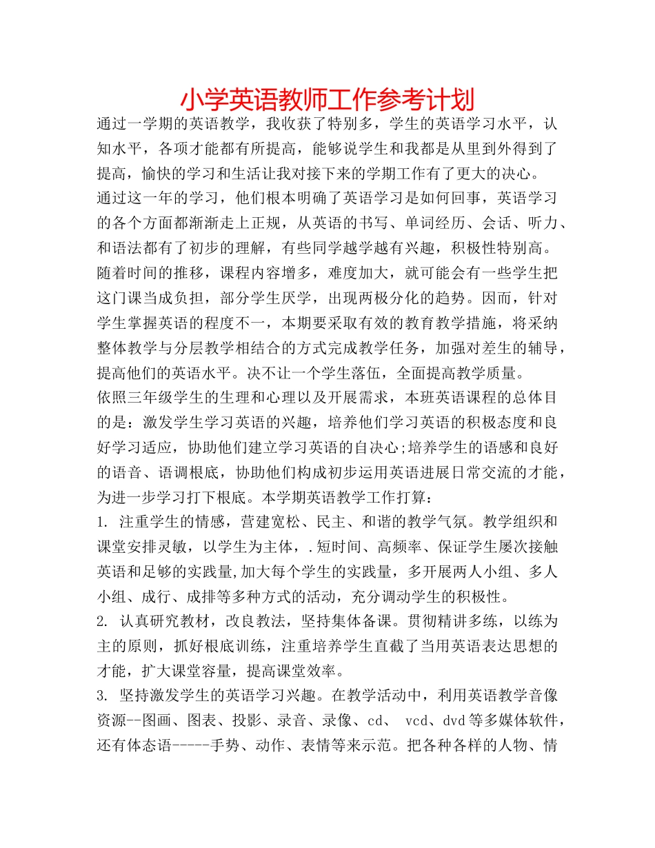 小学英语教师工作参考计划 _第1页