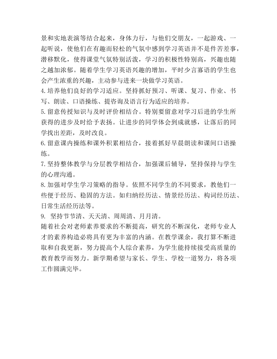 小学英语教师工作参考计划 _第2页