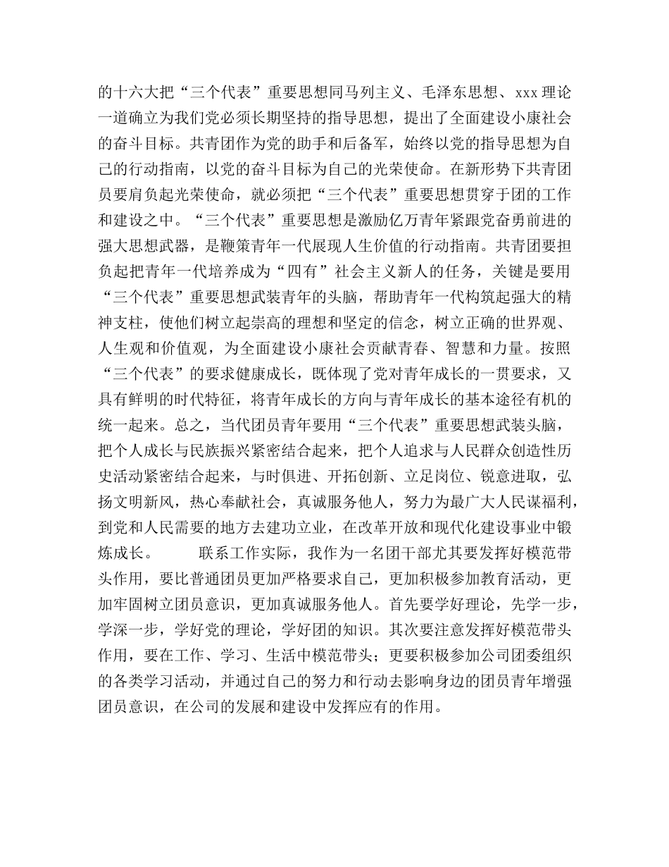 增强共青团员意识主题教育活动学习心得 _第2页