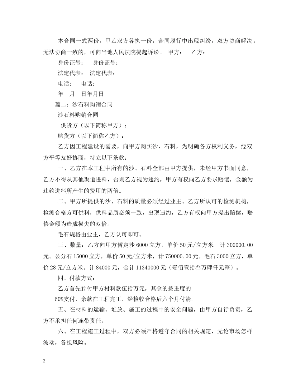 沙子石子购销合同模板 _第2页