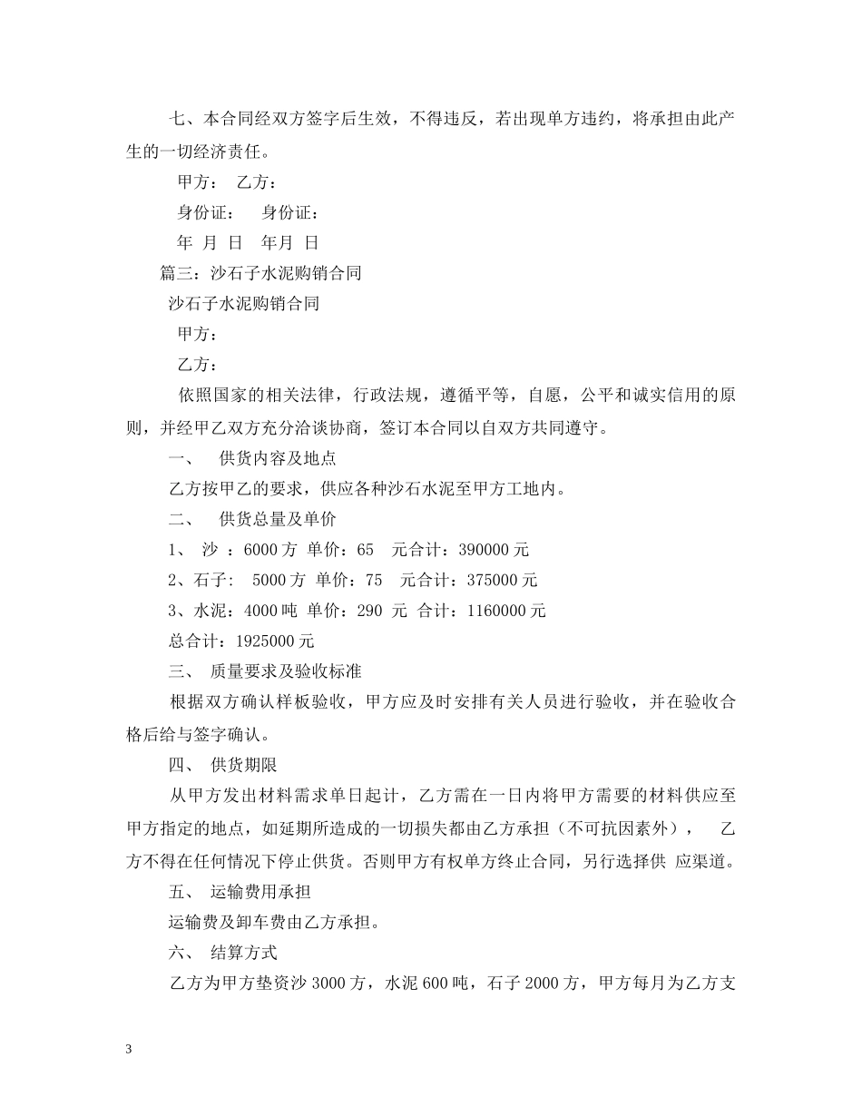 沙子石子购销合同模板 _第3页