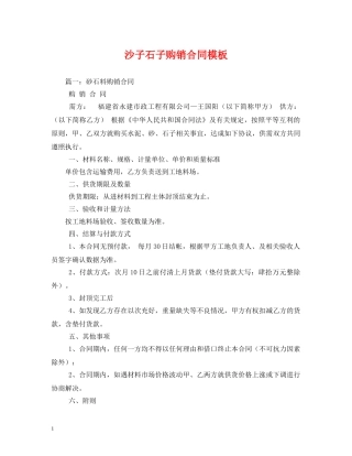 沙子石子购销合同模板 