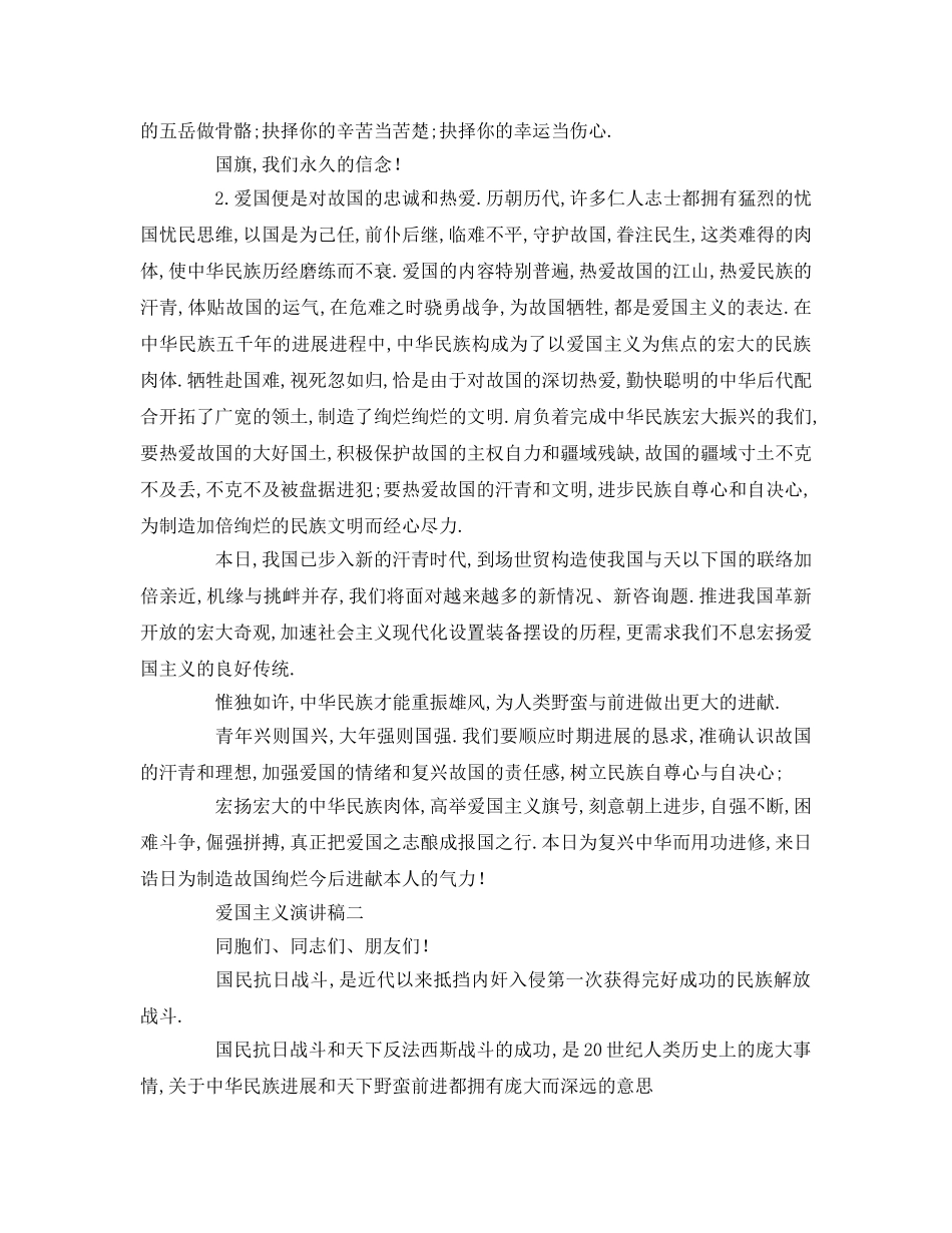爱国主义三分钟参考发言稿 _第2页