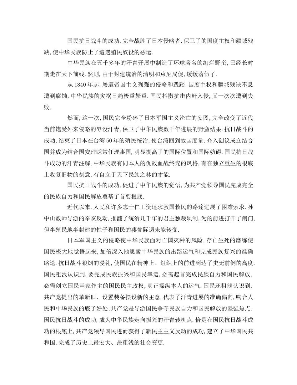 爱国主义三分钟参考发言稿 _第3页