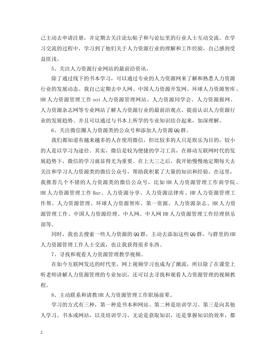 人力资源管理课程后的心得_第2页