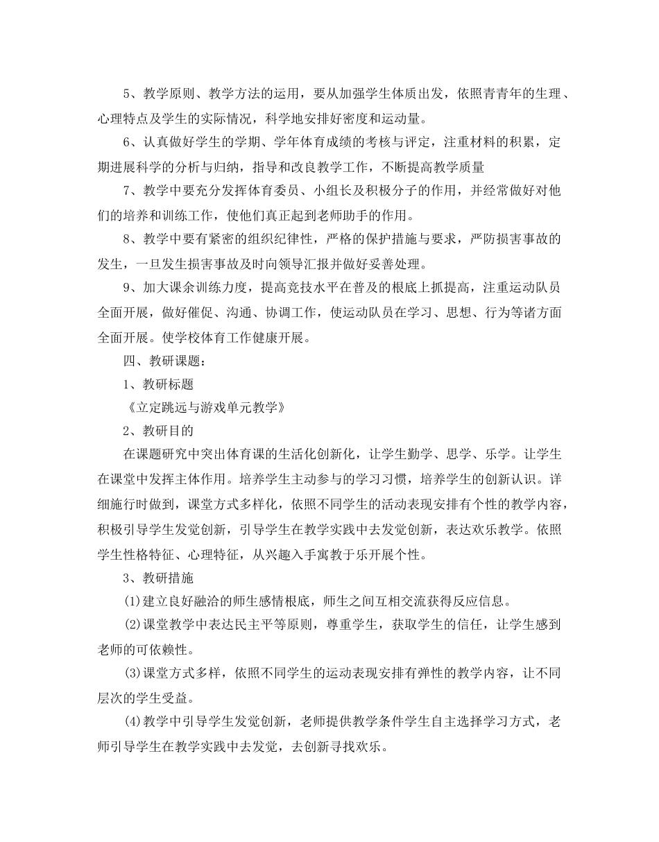 小学体育组年度工作参考计划 _第2页