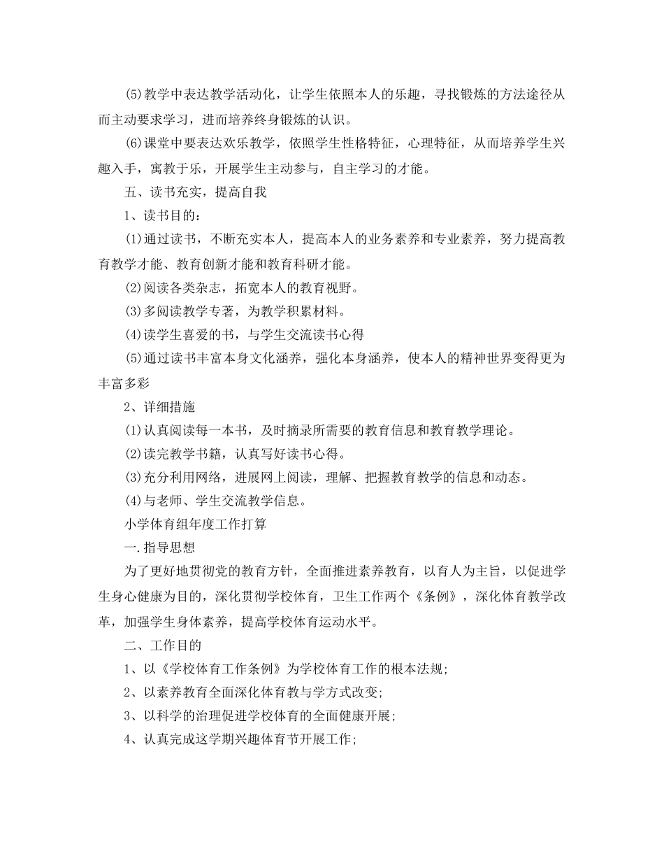 小学体育组年度工作参考计划 _第3页