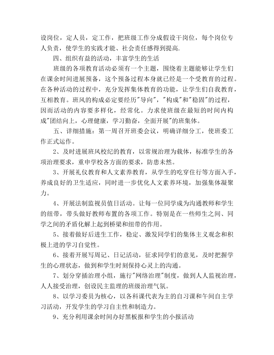 新学期初二班主任工作参考计划 (2) _第2页