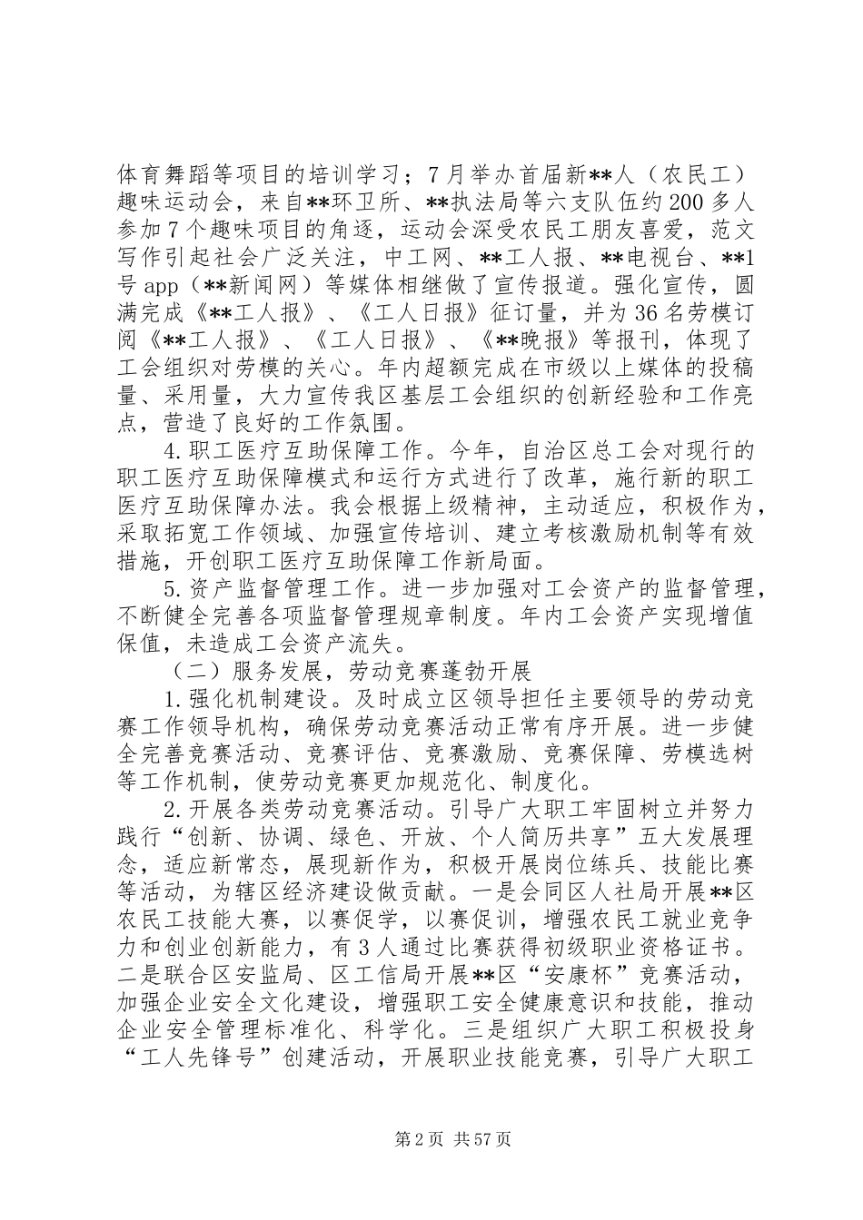 区总工会工作总结（共十篇） _第2页