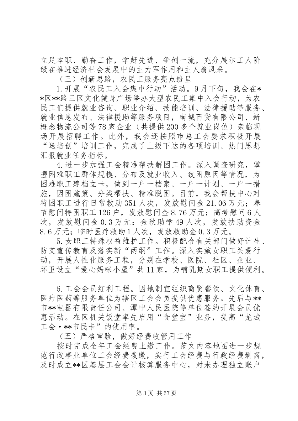 区总工会工作总结（共十篇） _第3页