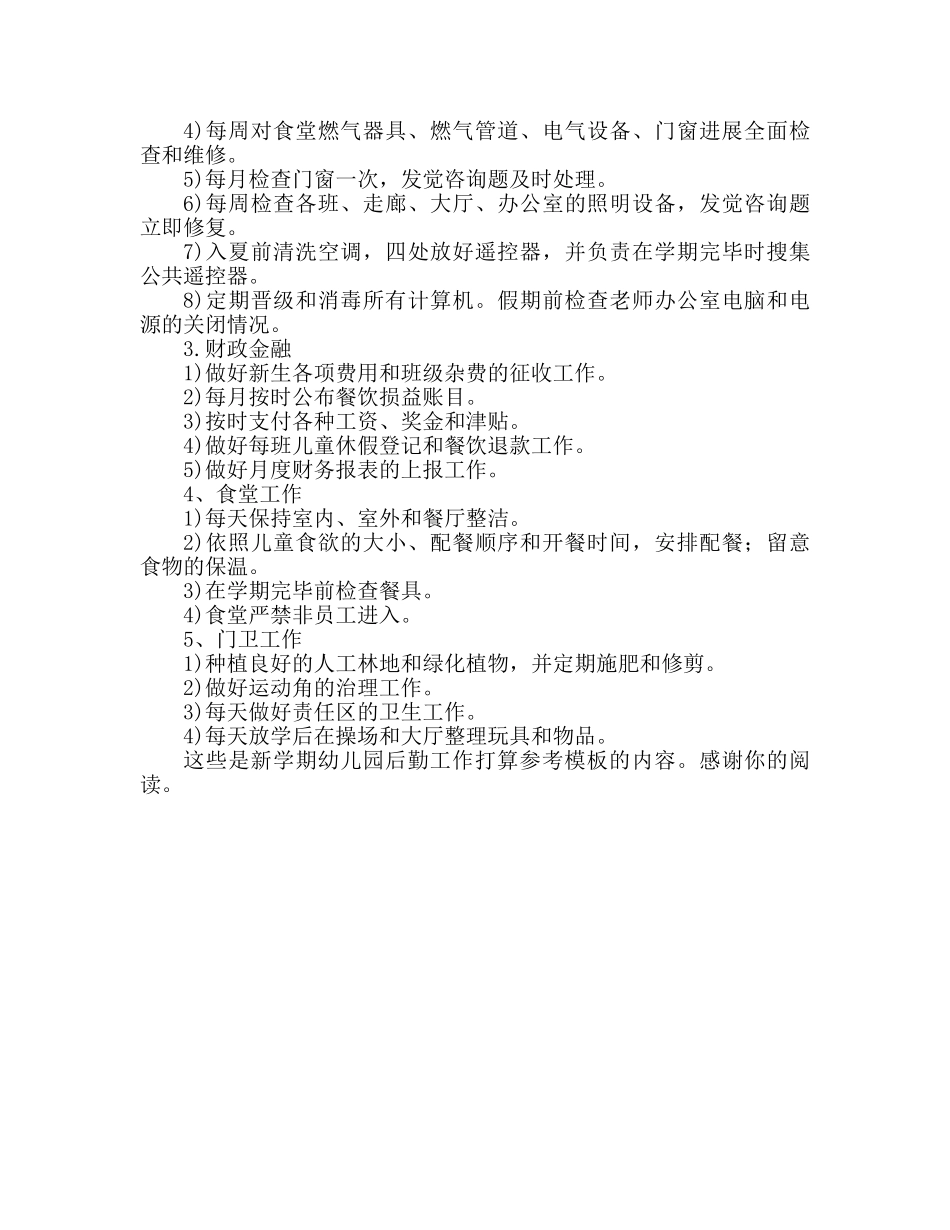 幼儿园新学期后勤工作参考计划 _第2页