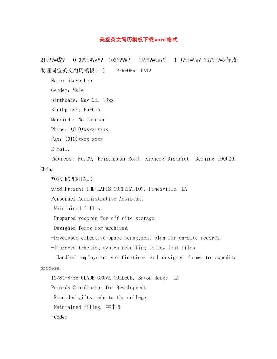 美签英文简历模板下载word格式 _第1页