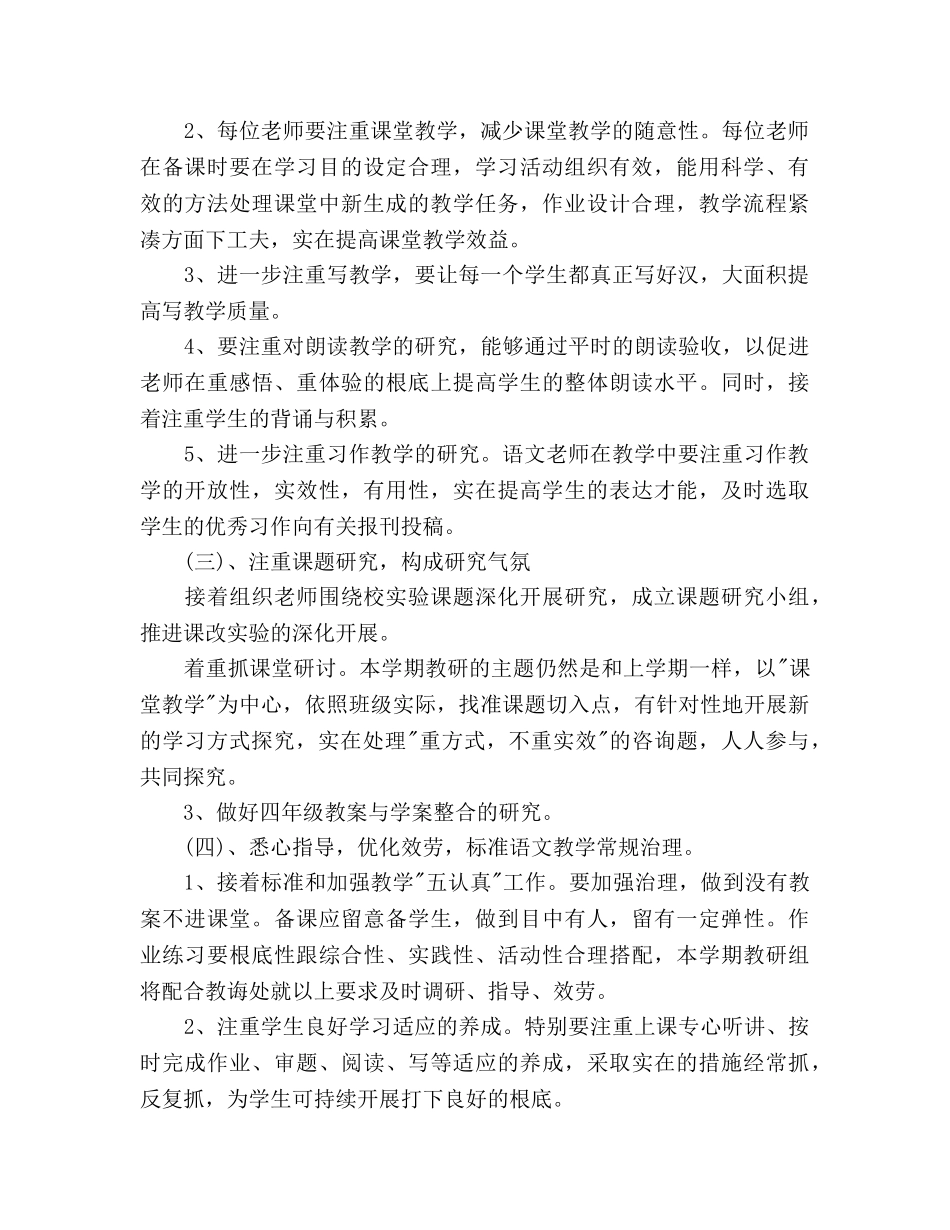 语文教研2020年下半年工作参考计划范文 _第2页