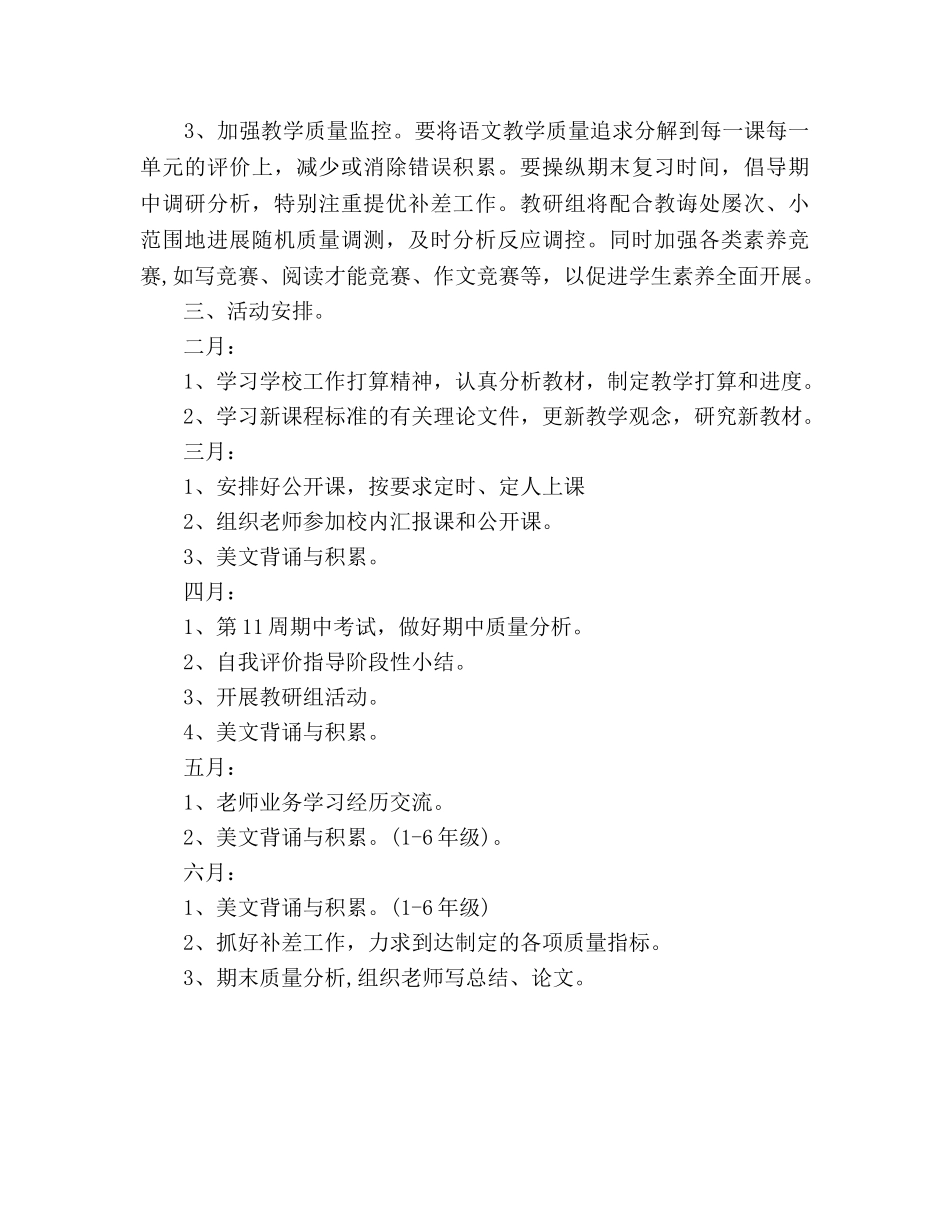 语文教研2020年下半年工作参考计划范文 _第3页