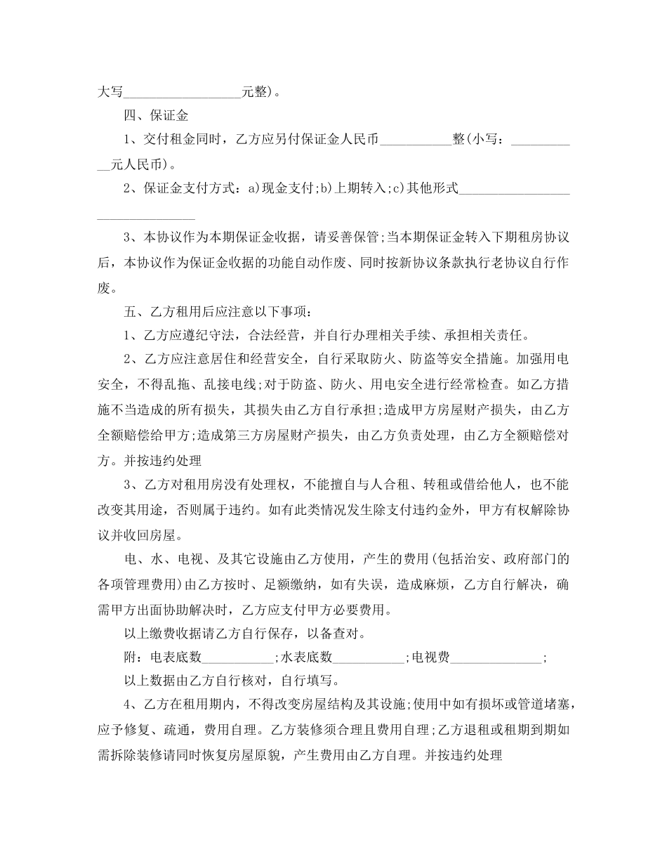 门面租赁合同范本4篇 _第2页