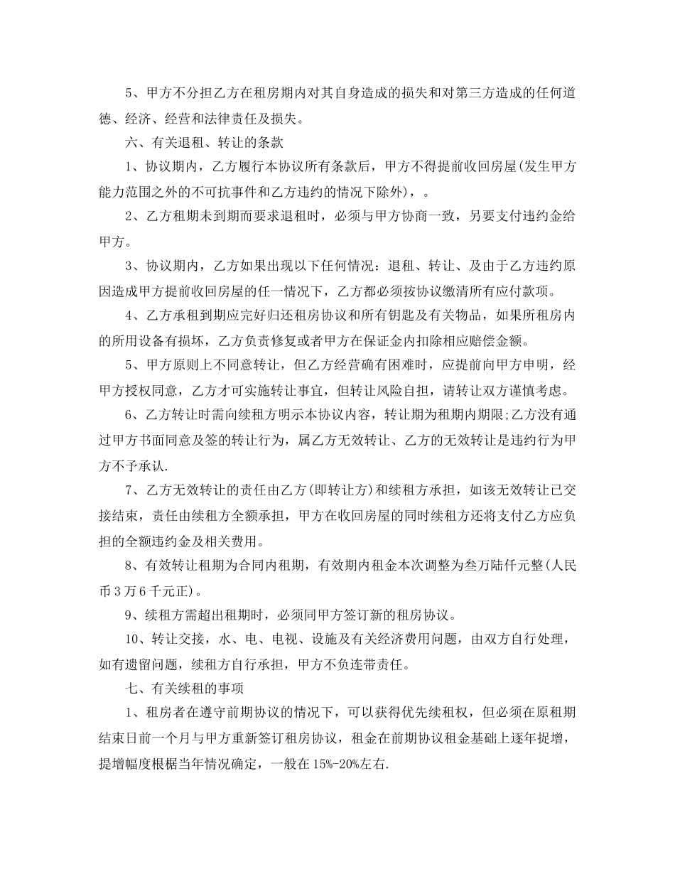 门面租赁合同范本4篇 _第3页