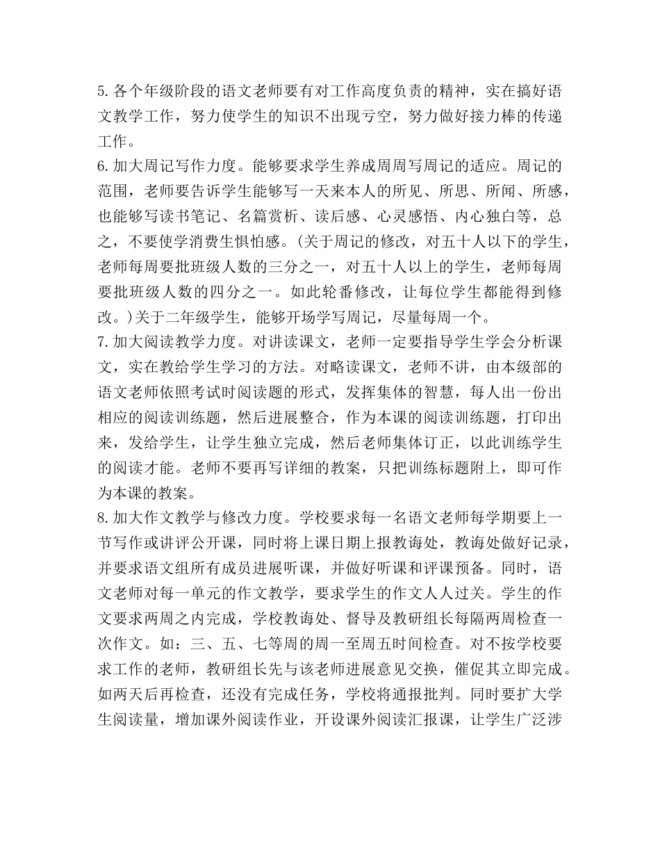 小学语文教师工作参考计划范文2 _第3页